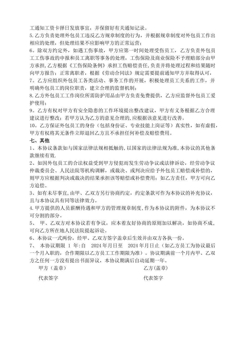 岗位外包合同_第3页