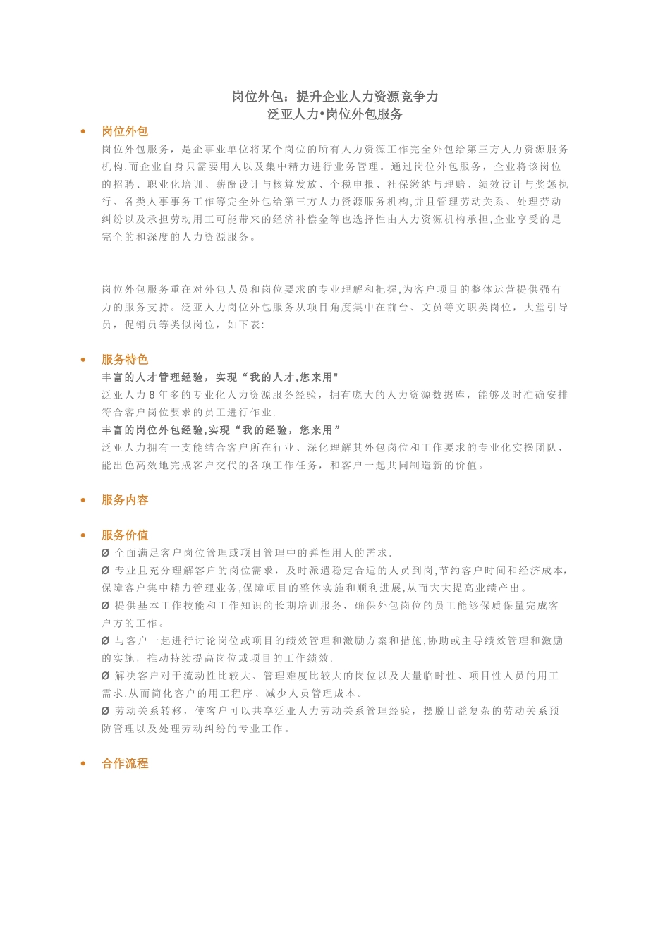 岗位外包解决方案_第1页