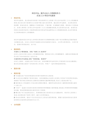 岗位外包解决方案