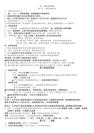 2025年七年级上地理第一章知识点归纳
