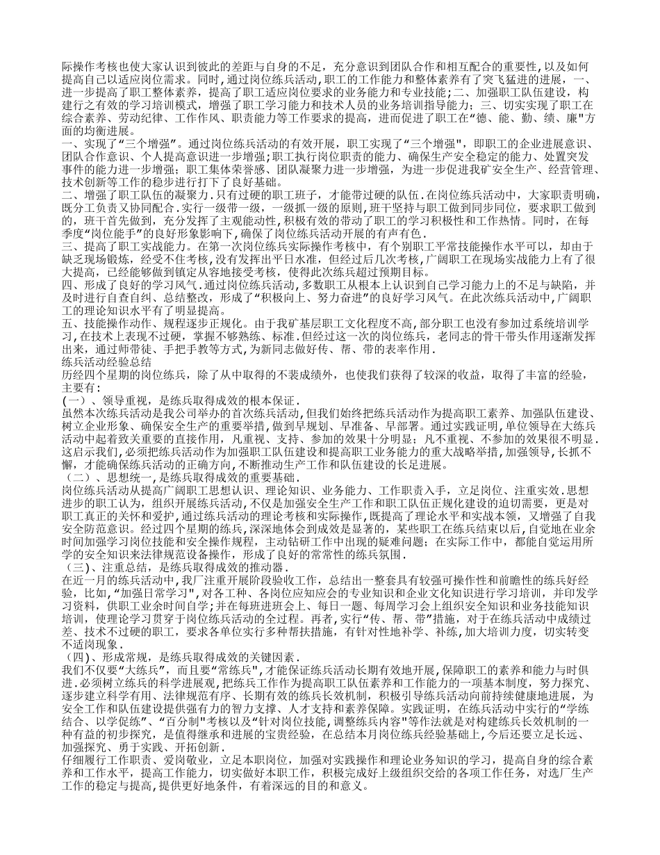 岗位大练兵学习心得体会_第2页
