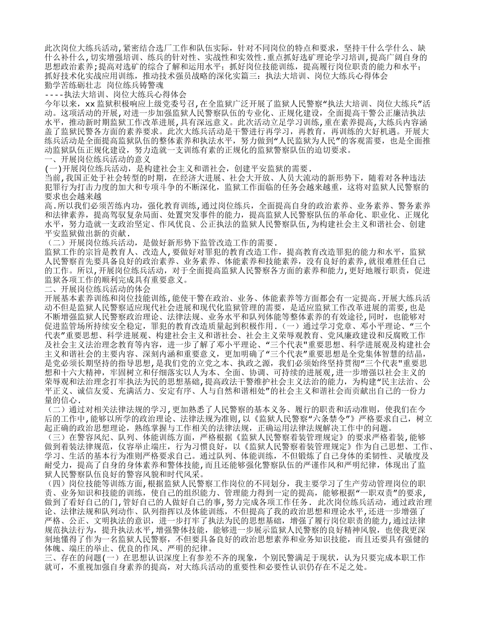 岗位大练兵学习心得体会_第3页