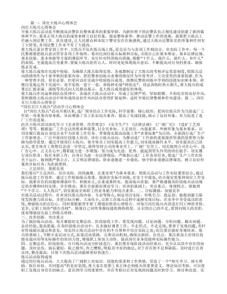 岗位大练兵学习心得体会