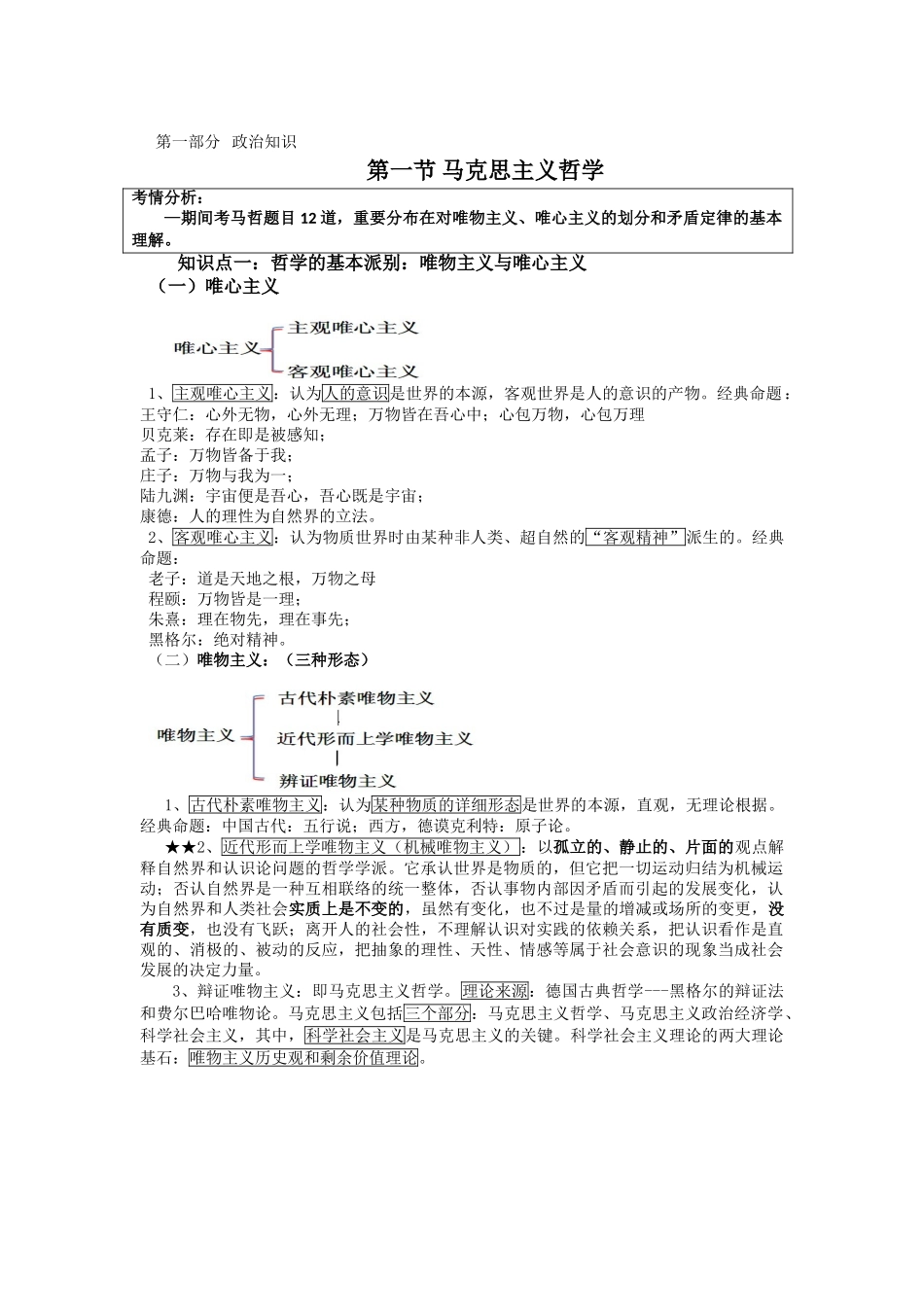 2025年事业单位知识点个人吐血整理_第1页