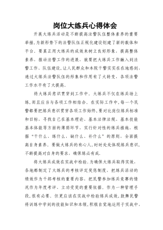 岗位大练兵心得体会