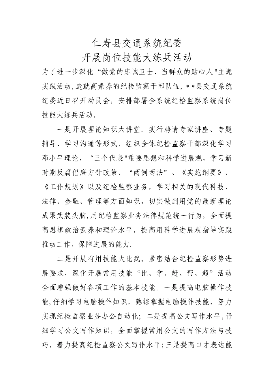 岗位大练兵简报_第1页