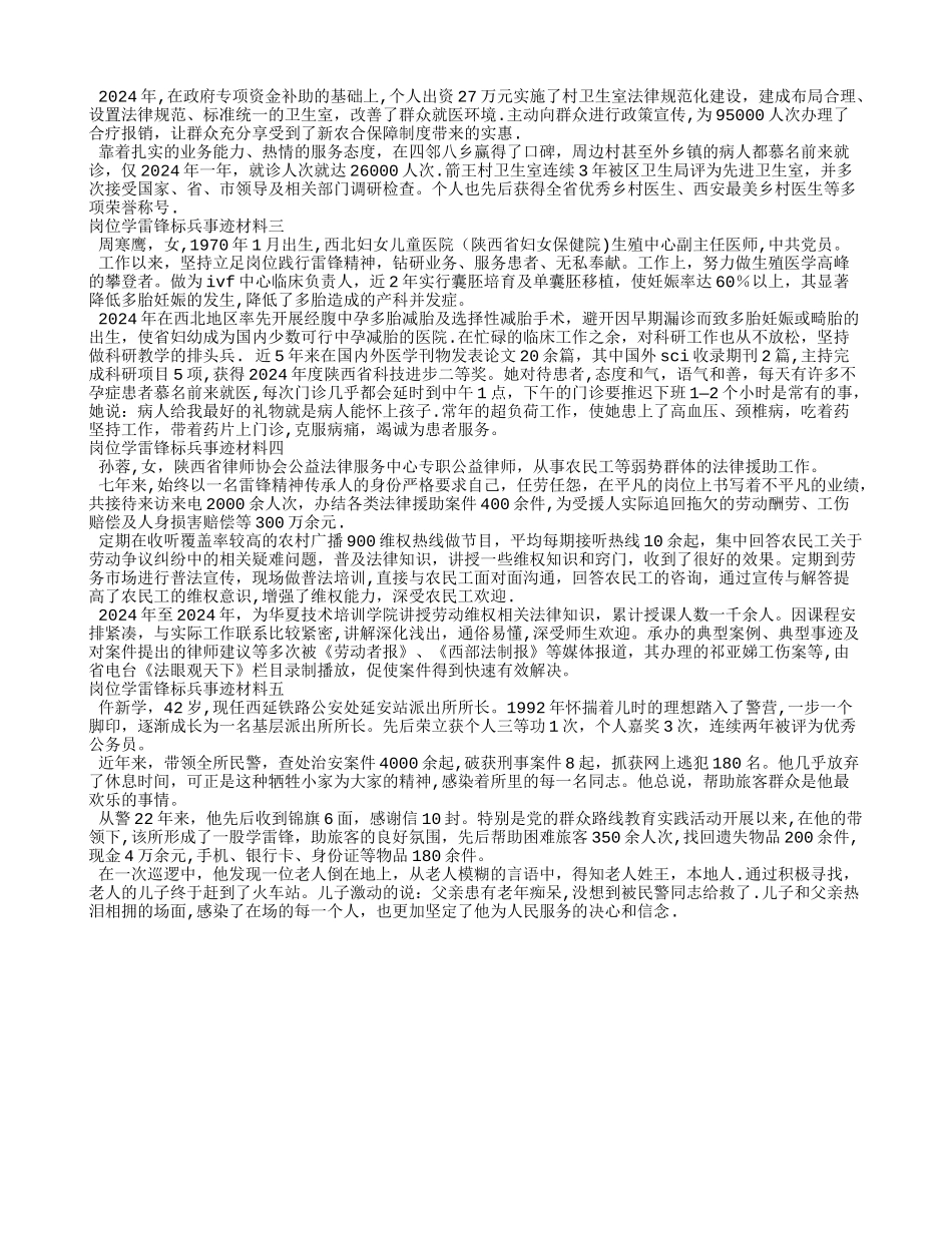 岗位学雷锋标兵事迹材料_第2页