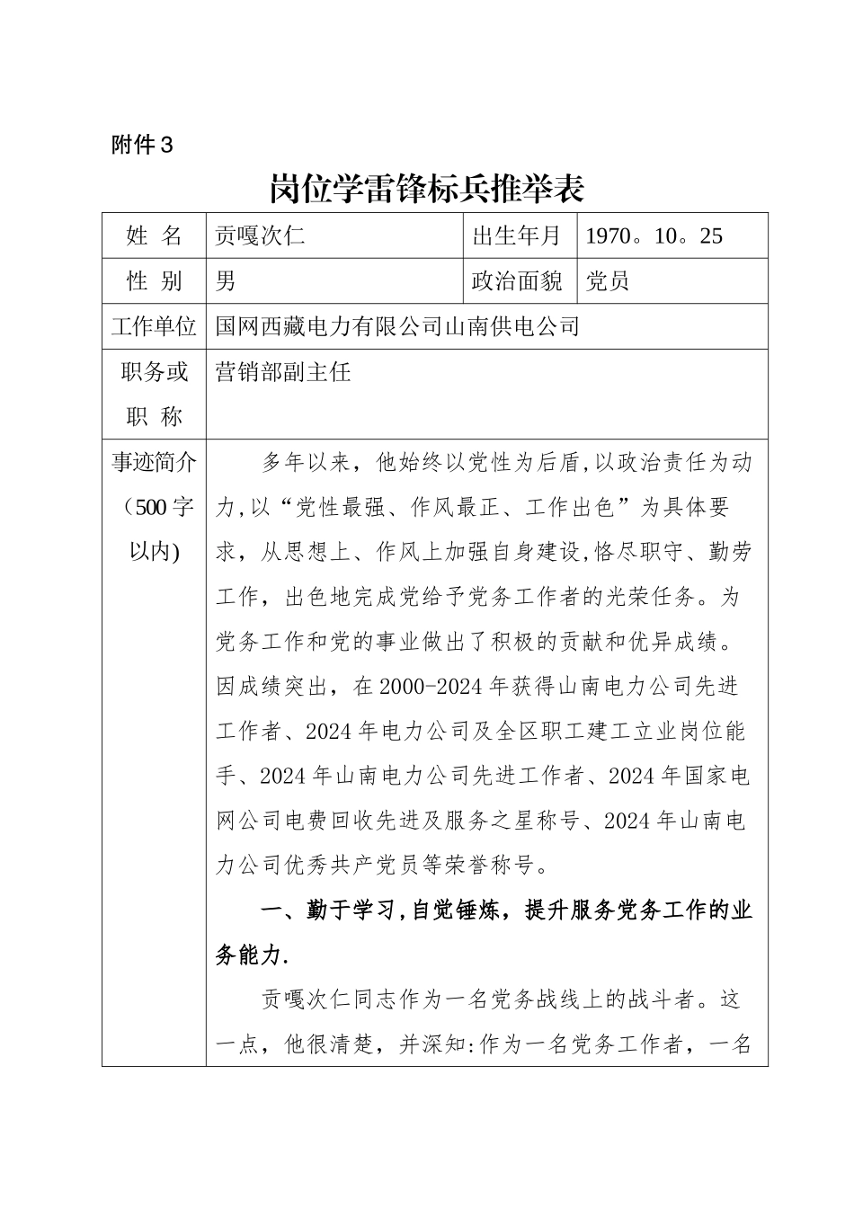 岗位学雷锋标兵推荐表-2_第1页