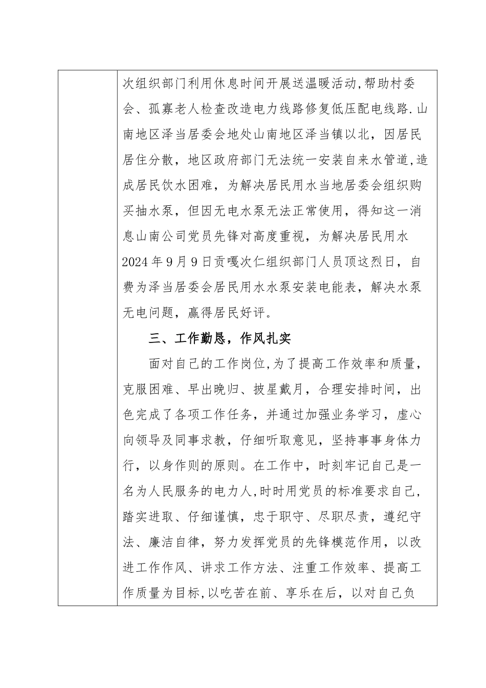 岗位学雷锋标兵推荐表-2_第3页