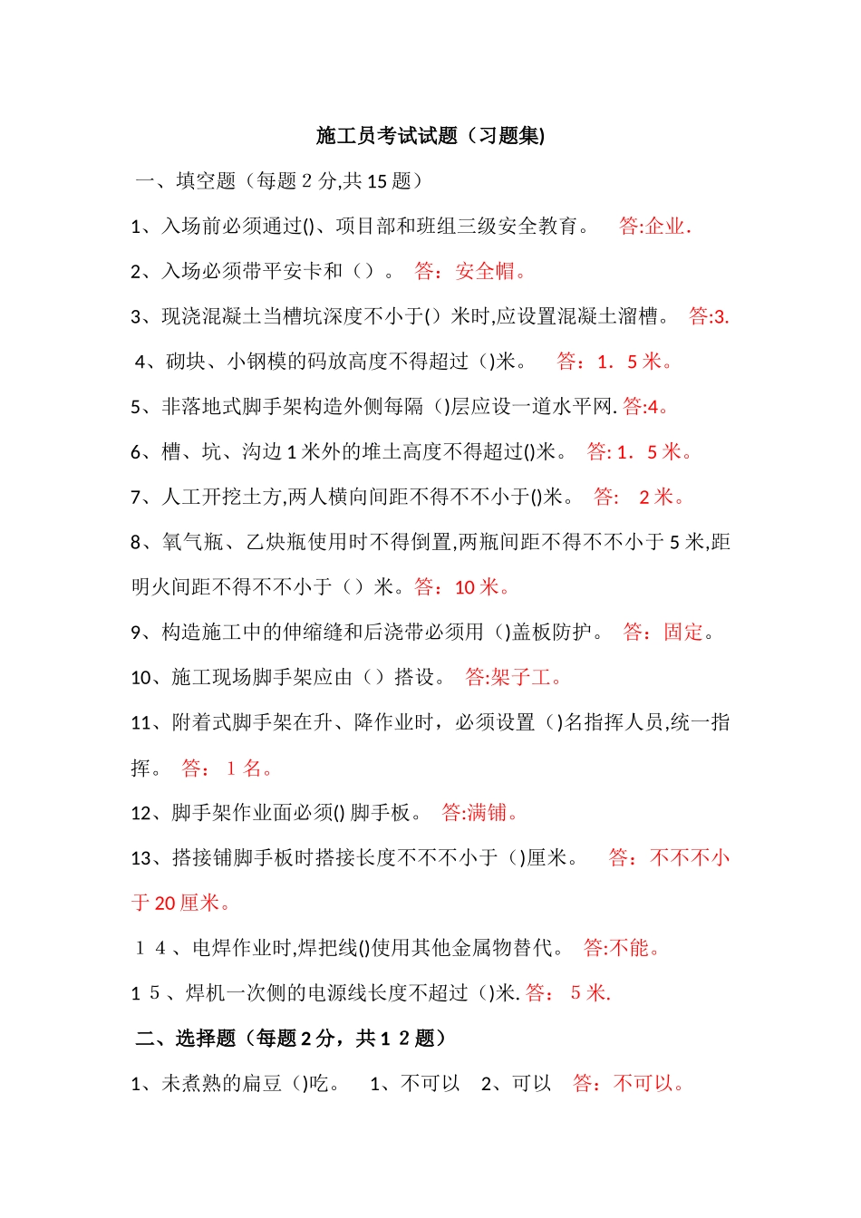 2025年施工员考试试题及答案_第1页