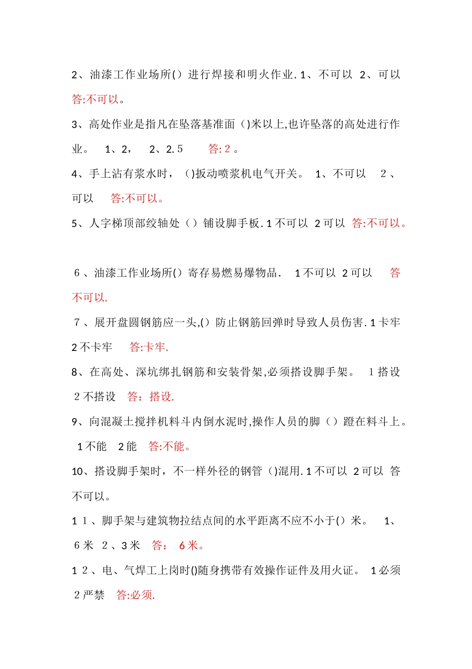 2025年施工员考试试题及答案_第2页