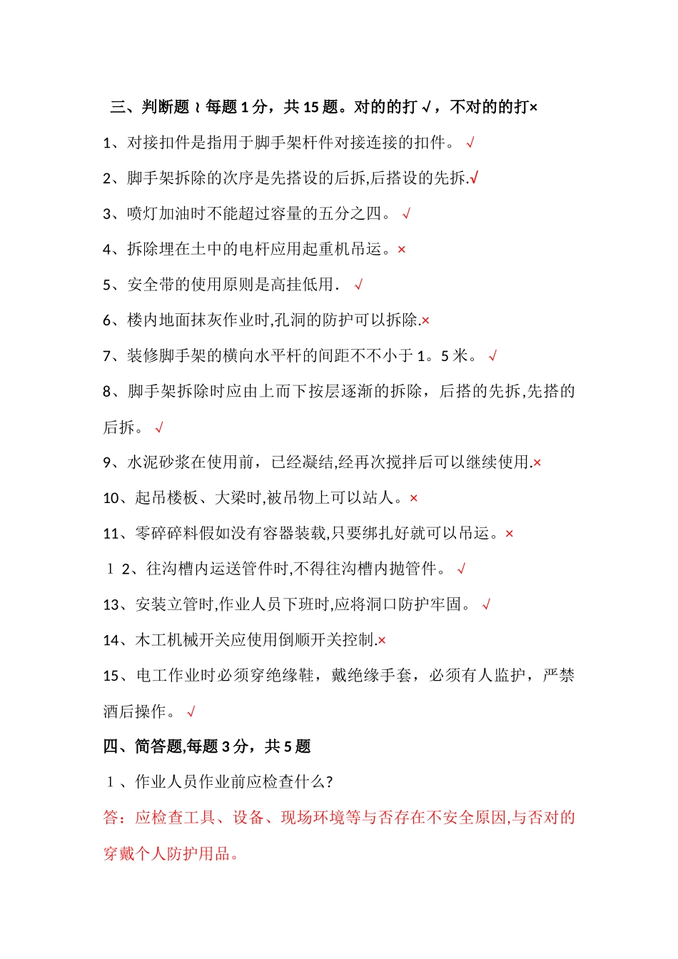 2025年施工员考试试题及答案_第3页