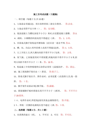 2025年施工员考试试题及答案