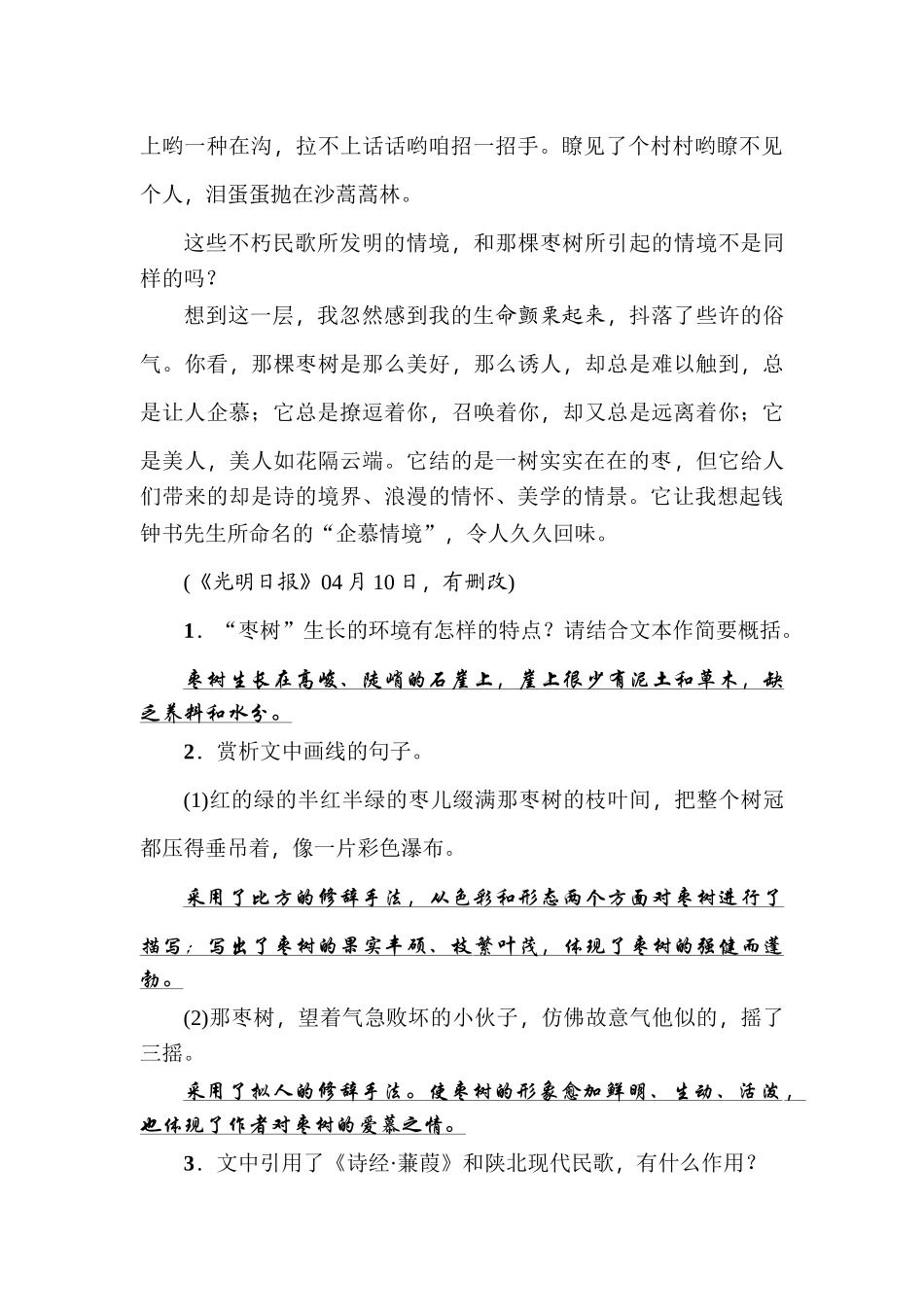 2025年中考语文考点突破复习测试_第3页