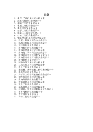 岗位安全提示卡