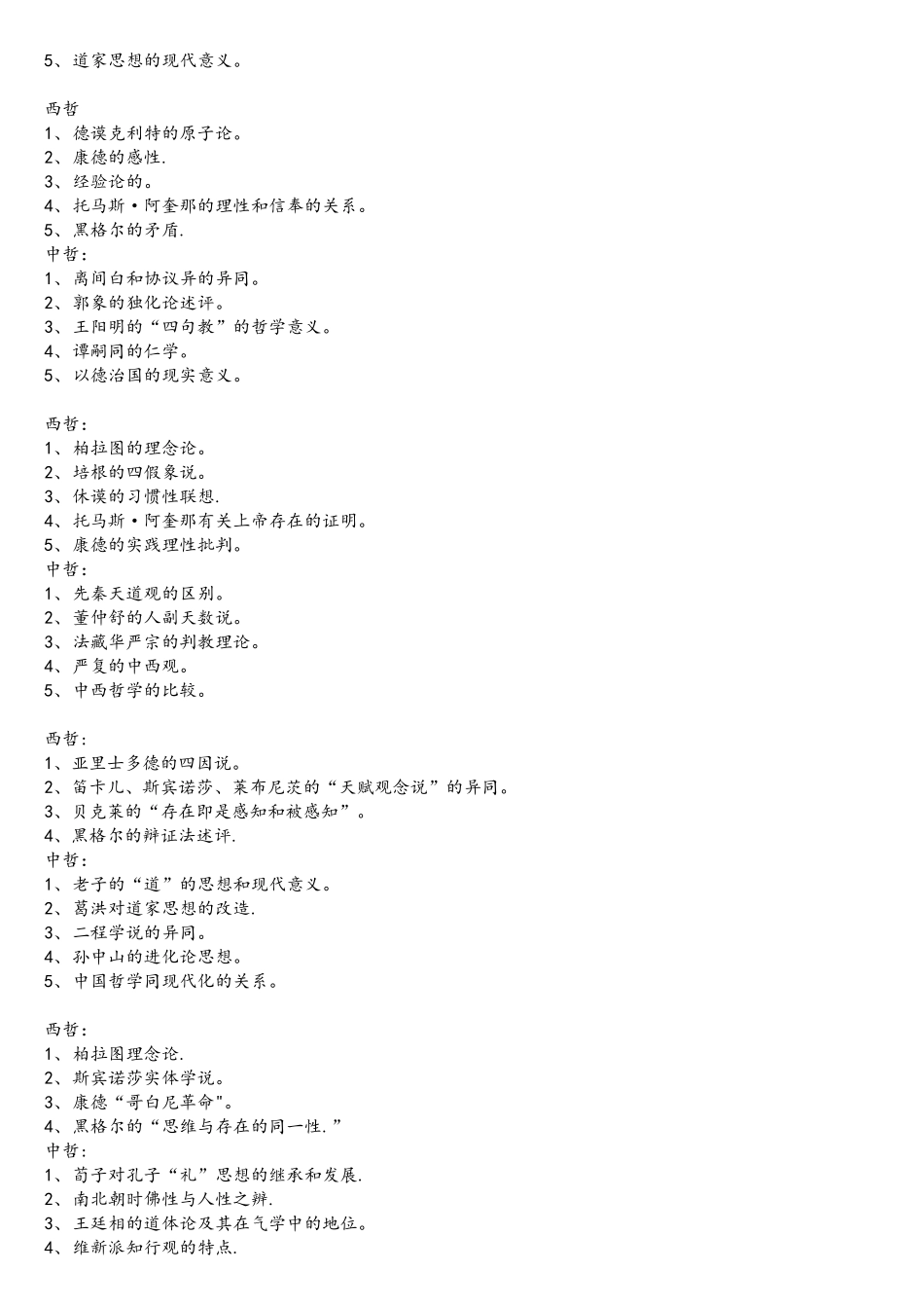 2025年马克思主义考博真题_第3页