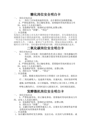 岗位安全明白卡