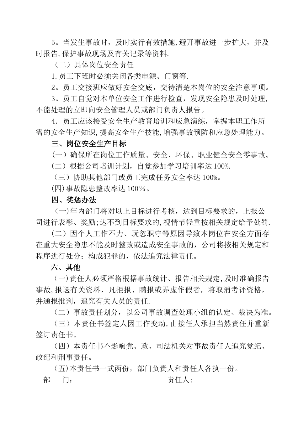 岗位安全生产责任书(所有员工)_第2页