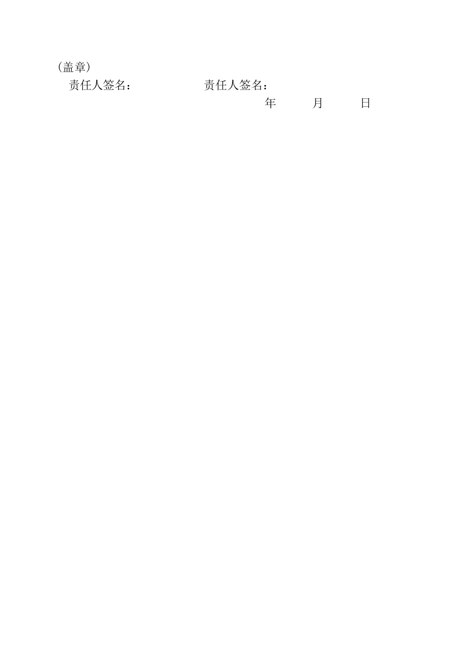 岗位安全生产责任书(所有员工)_第3页