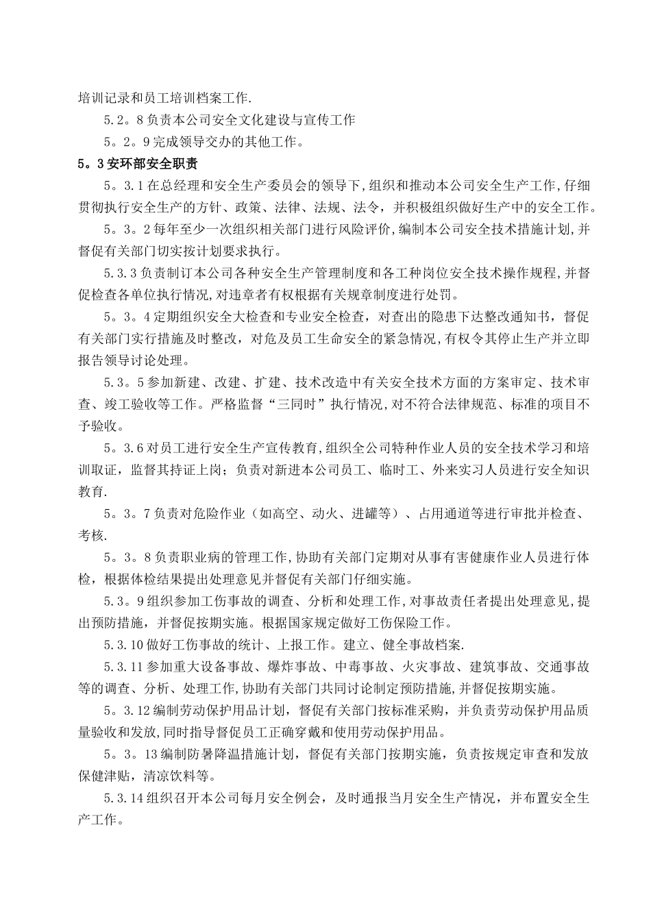 岗位安全生产职责_第2页