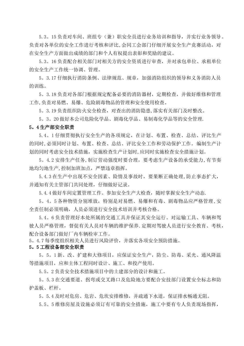 岗位安全生产职责_第3页