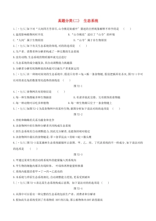 2025年包头专版中考生物复习方案真题分类02生态系统试题