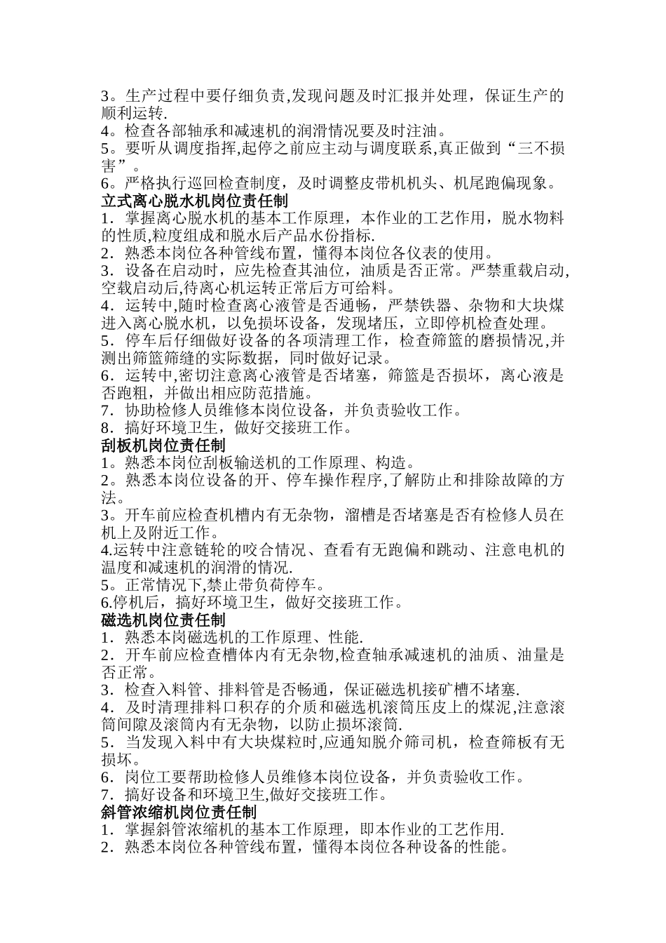 岗位安全生产责任制(选煤厂)_第3页