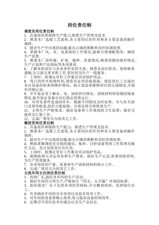 岗位安全生产责任制(选煤厂)