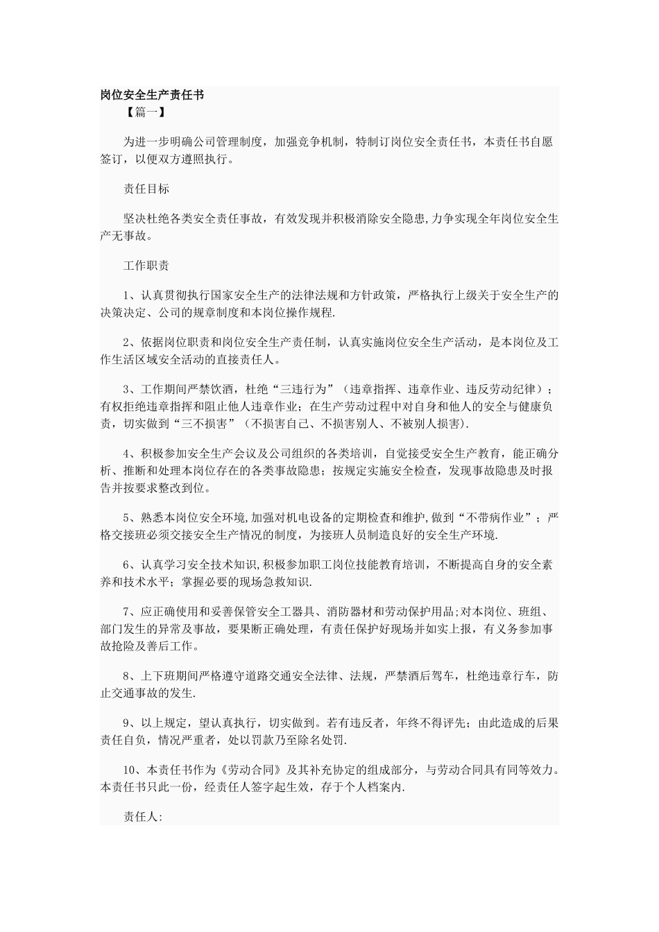 岗位安全生产责任书_第1页