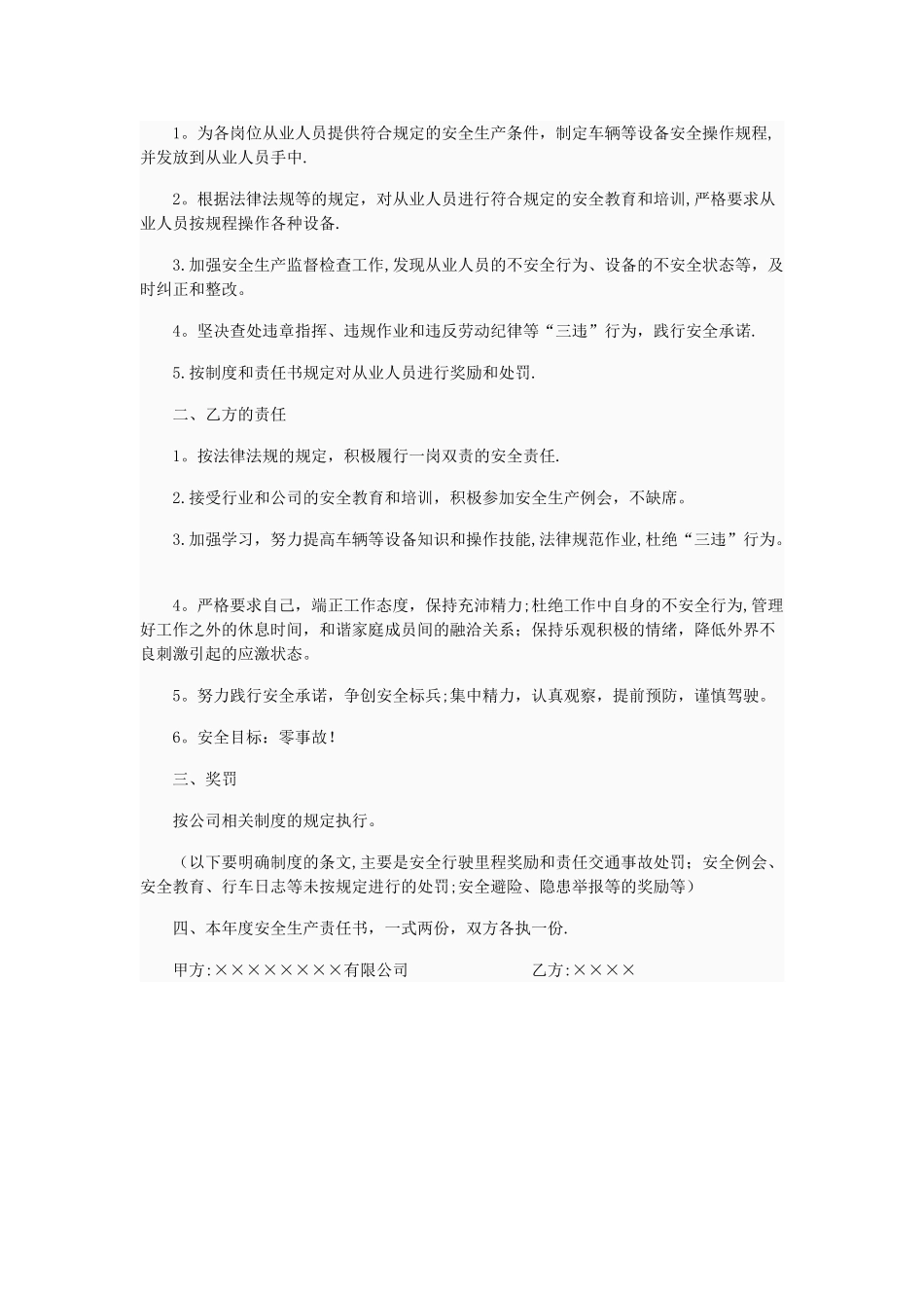 岗位安全生产责任书_第3页