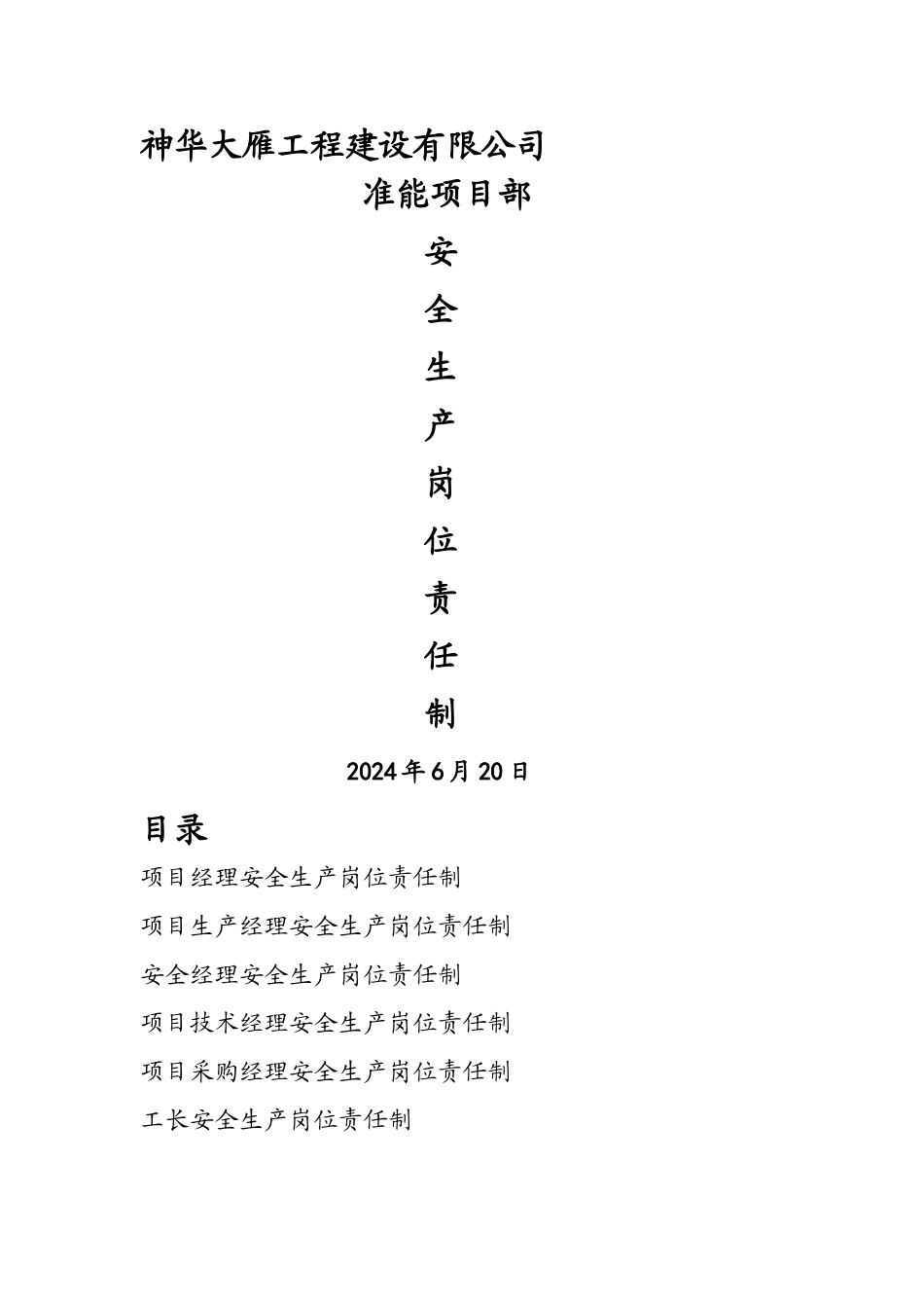 岗位安全生产责任制_第1页