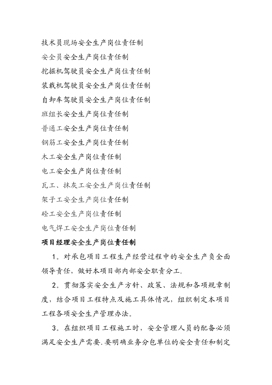 岗位安全生产责任制_第2页