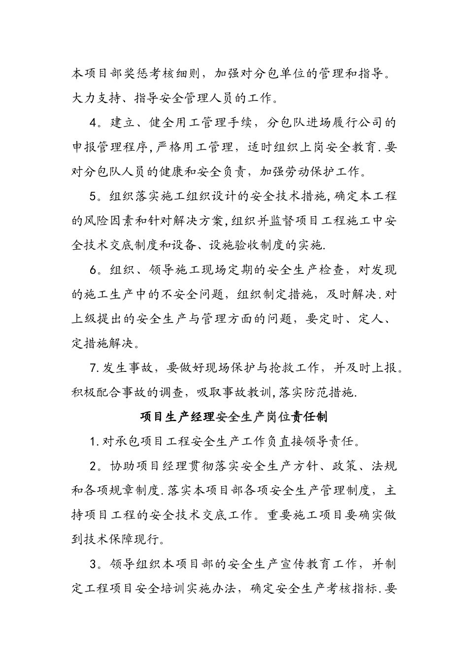 岗位安全生产责任制_第3页