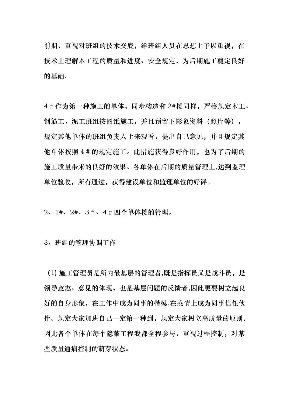 2025年施工员年度总结范文_第2页