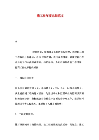 2025年施工员年度总结范文