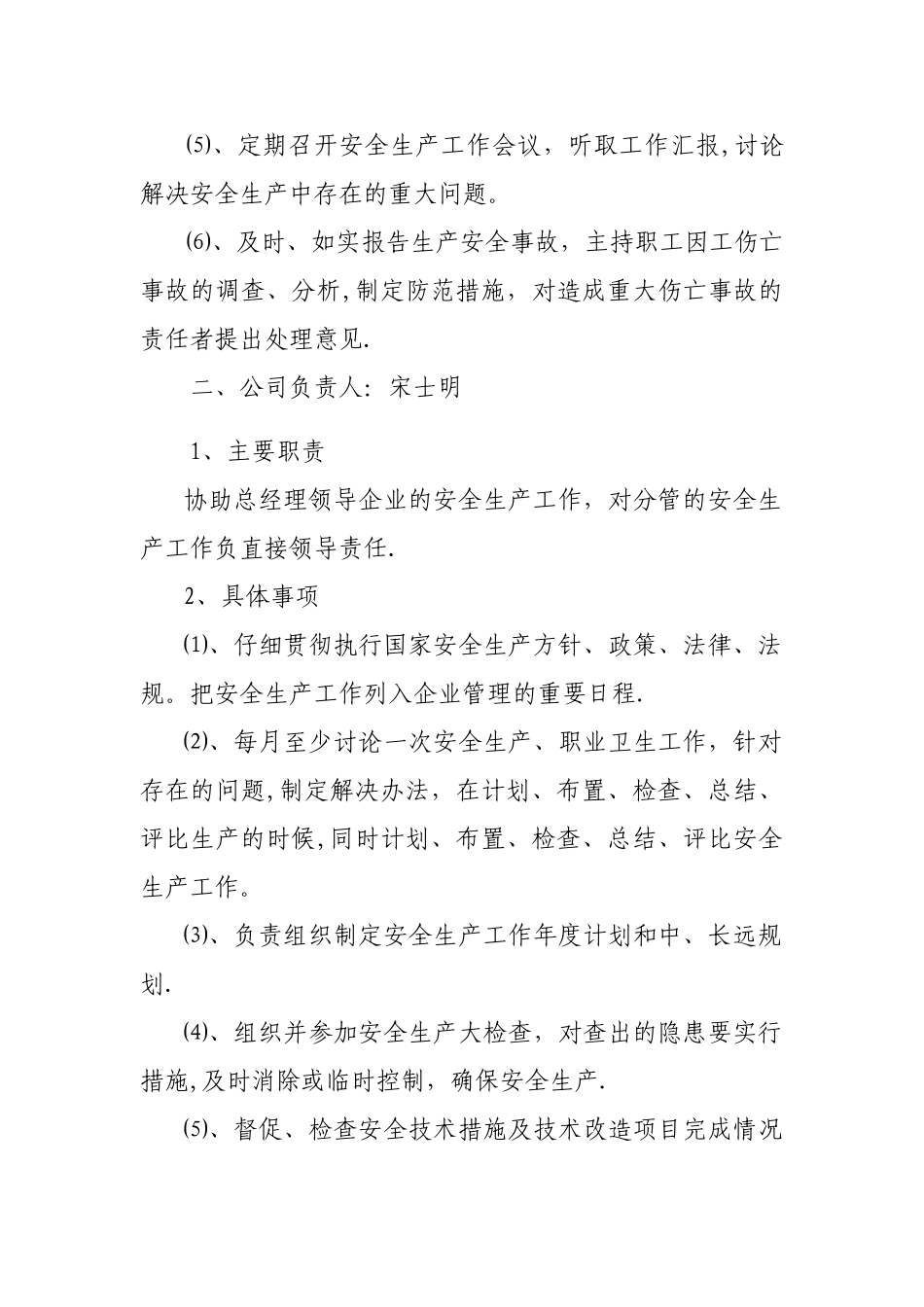 岗位安全生产责任清单_第2页