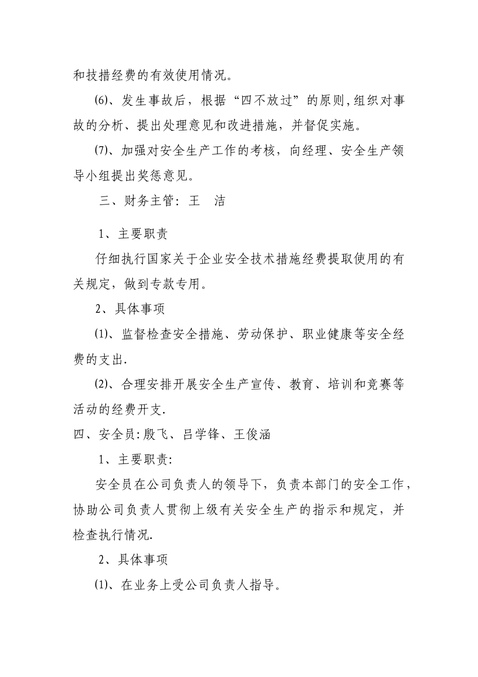 岗位安全生产责任清单_第3页