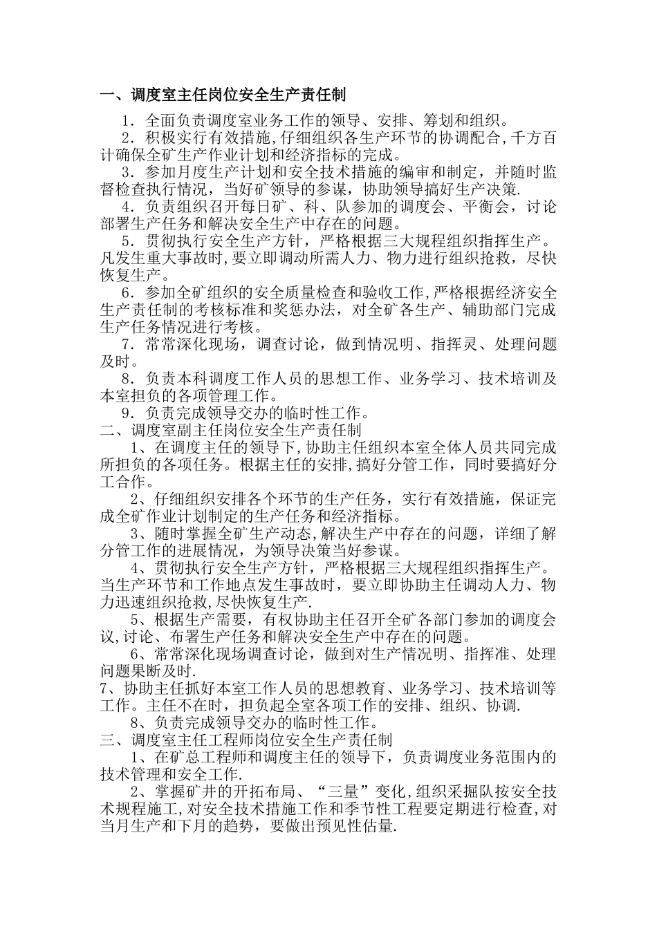 岗位安全生产责任制内容_第2页
