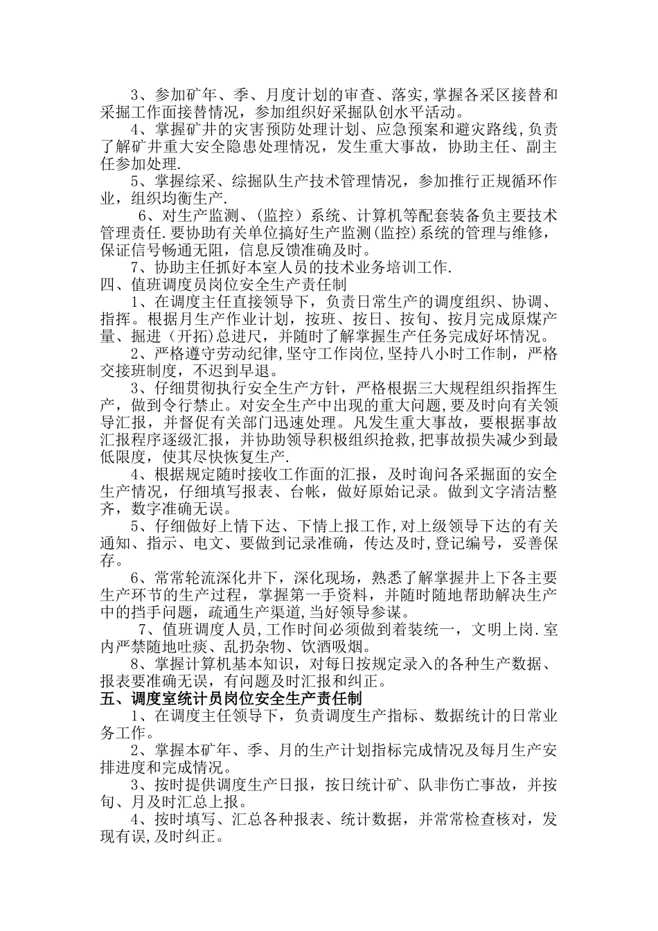 岗位安全生产责任制内容_第3页