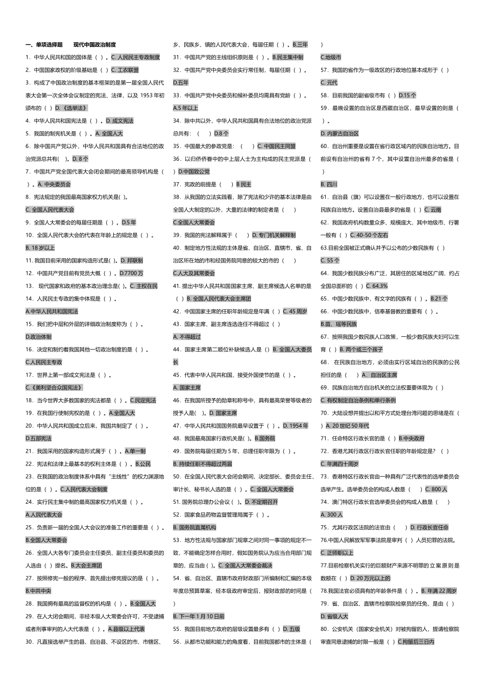 2025年电大秋当代中国政治制度选择判断_第1页