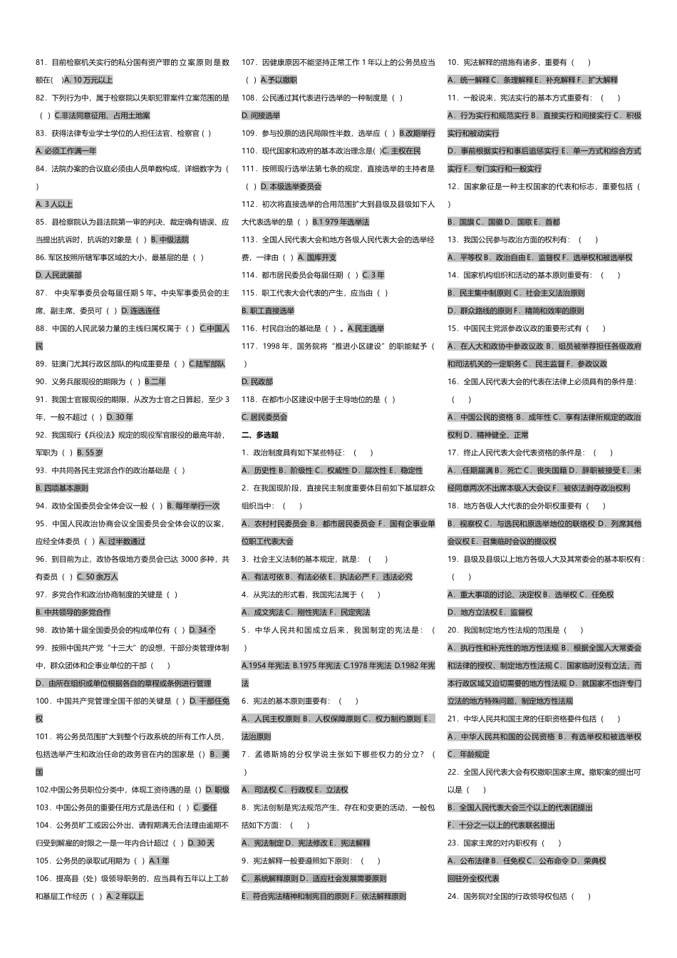 2025年电大秋当代中国政治制度选择判断_第2页