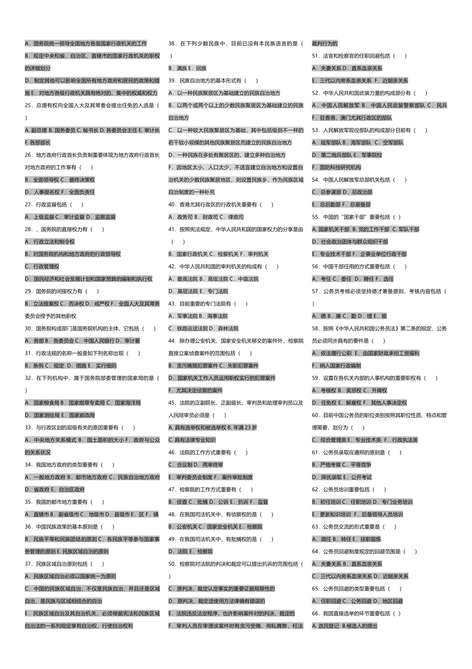 2025年电大秋当代中国政治制度选择判断_第3页
