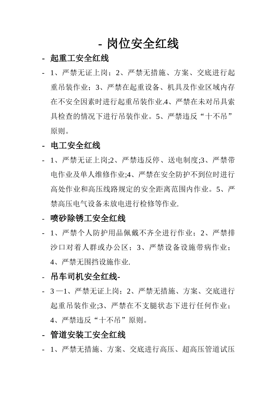 岗位安全红线_第1页