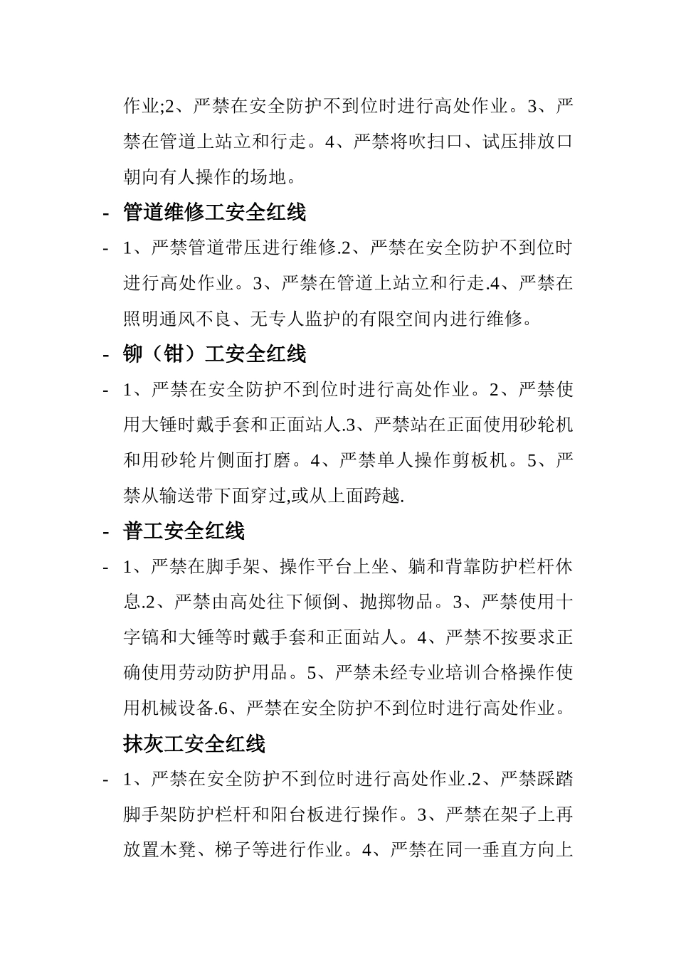 岗位安全红线_第2页