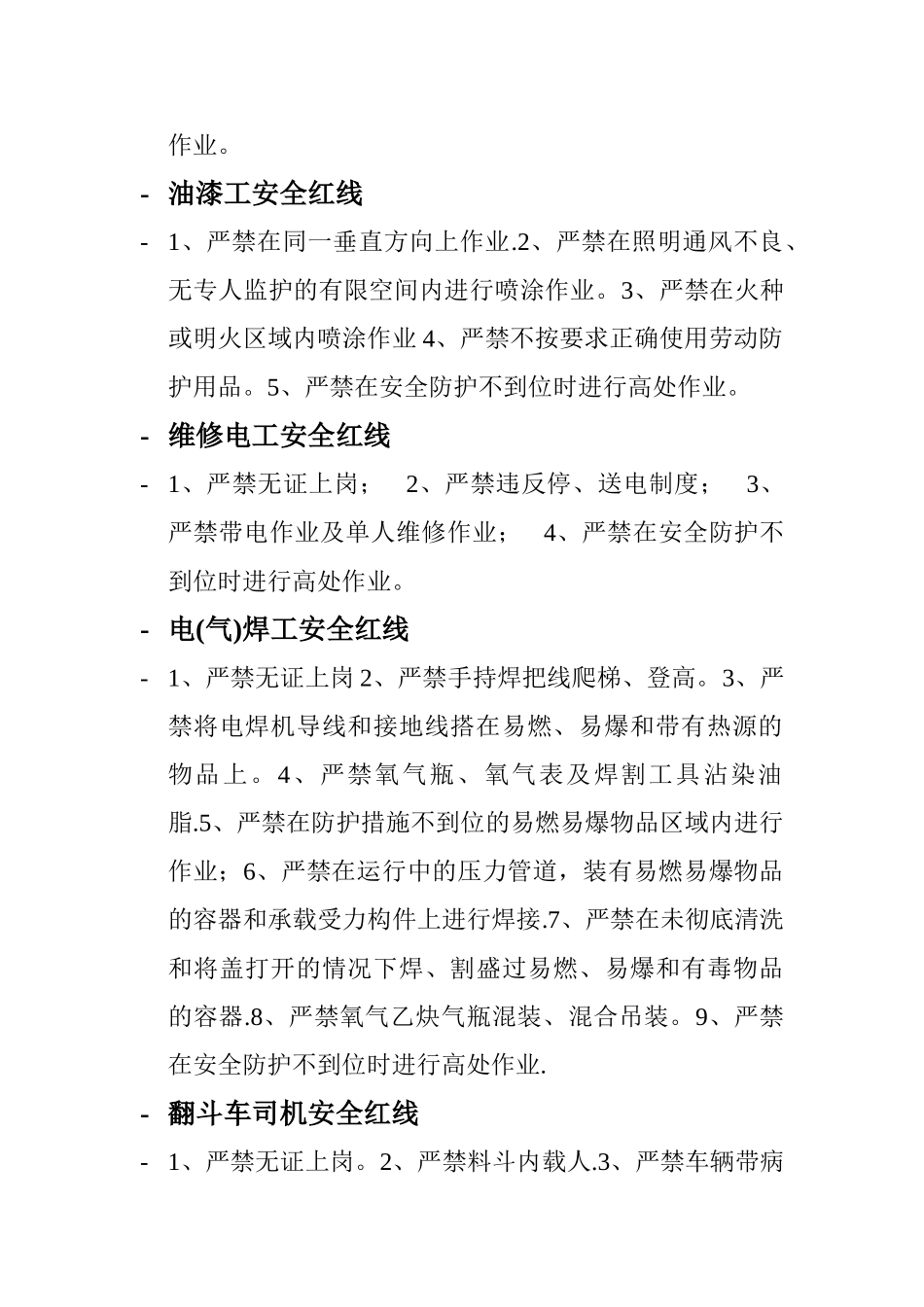 岗位安全红线_第3页