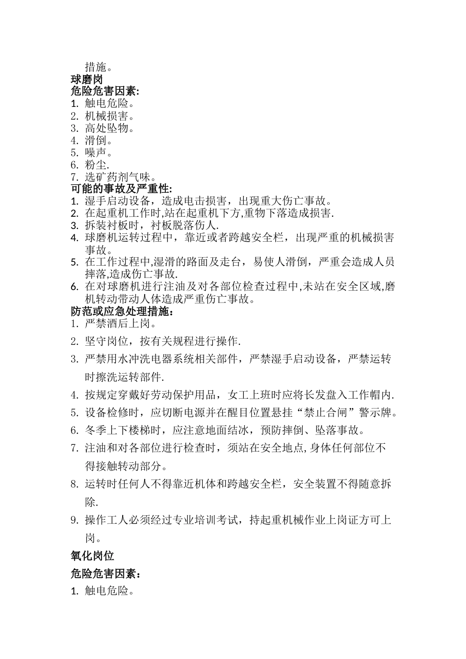 岗位安全辨识_第3页