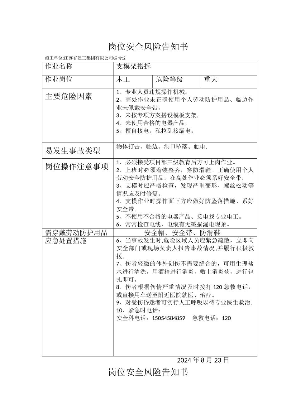 岗位安全风险告知书_第2页