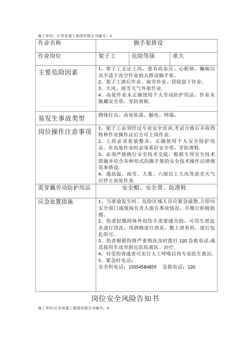 岗位安全风险告知书_第3页