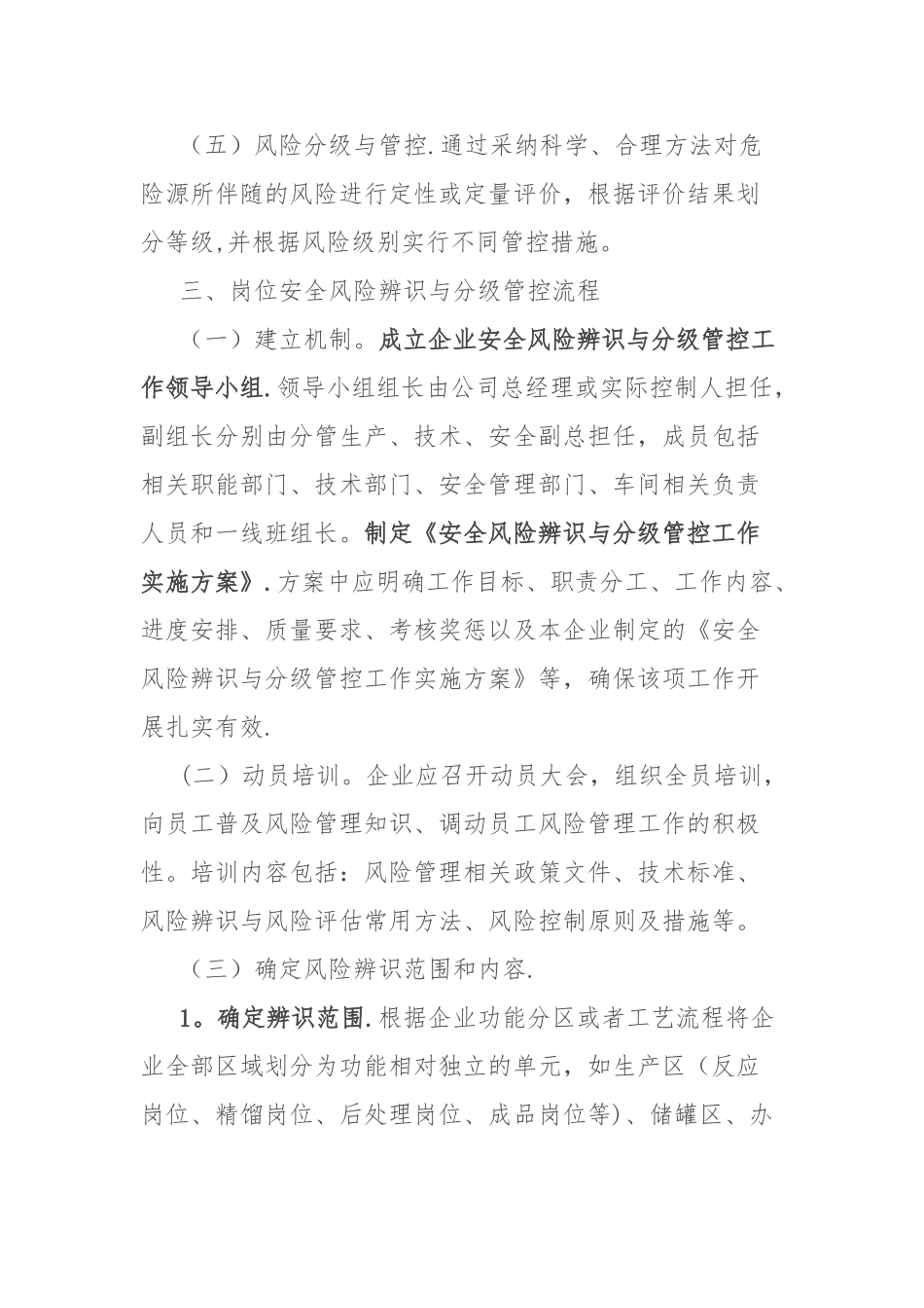 岗位安全风险辨识与分级管控实施指南_第2页