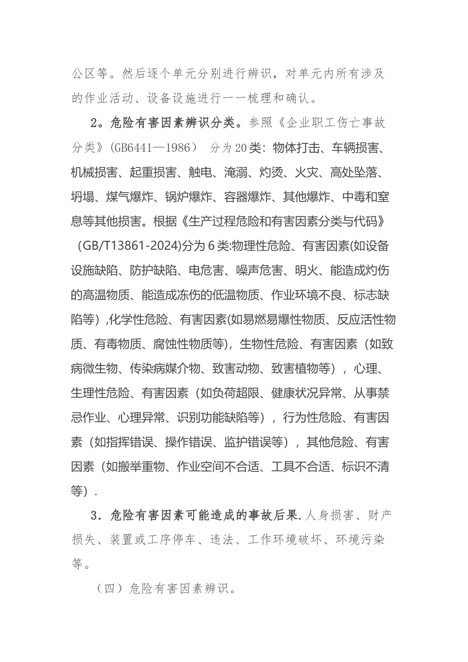 岗位安全风险辨识与分级管控实施指南_第3页